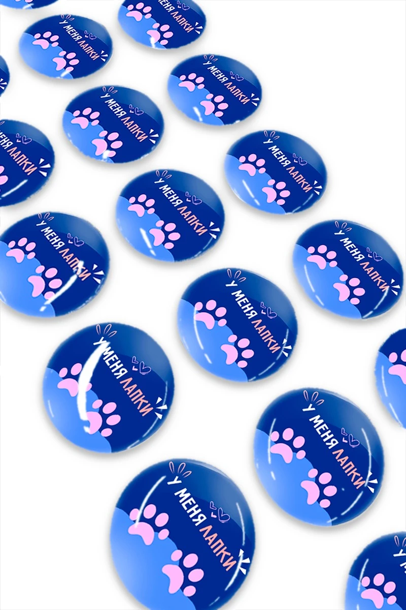 Купить наклейку заливную 2х2 см круг, с нанесением "У меня лапки"