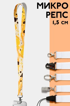 Купить ленту для бейджа микрорепс ширина 1,5 см, с печатью