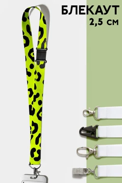 Лента для бейджа блекаут ширина 2,5 см, с замком безопасного разрыва, с печатью