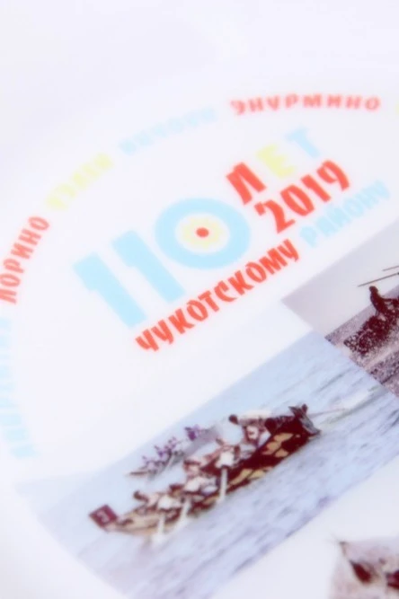 Тарелка d20 см "110 years of the Chukotka region"#6