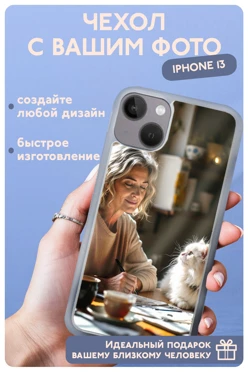 Чехол для iPhone 13 с печатью#1