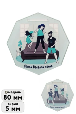 Купить медаль из акрила Многоугольник 80 мм с печатью