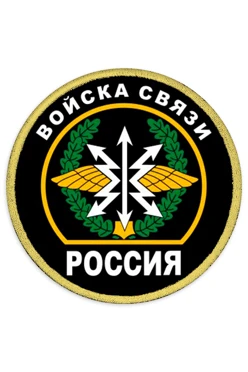 Купить Шеврон Круг печатный из атласа 8х8 см "Signal Corps"