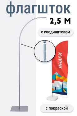 Купить флагшток Парус 2,5 м
