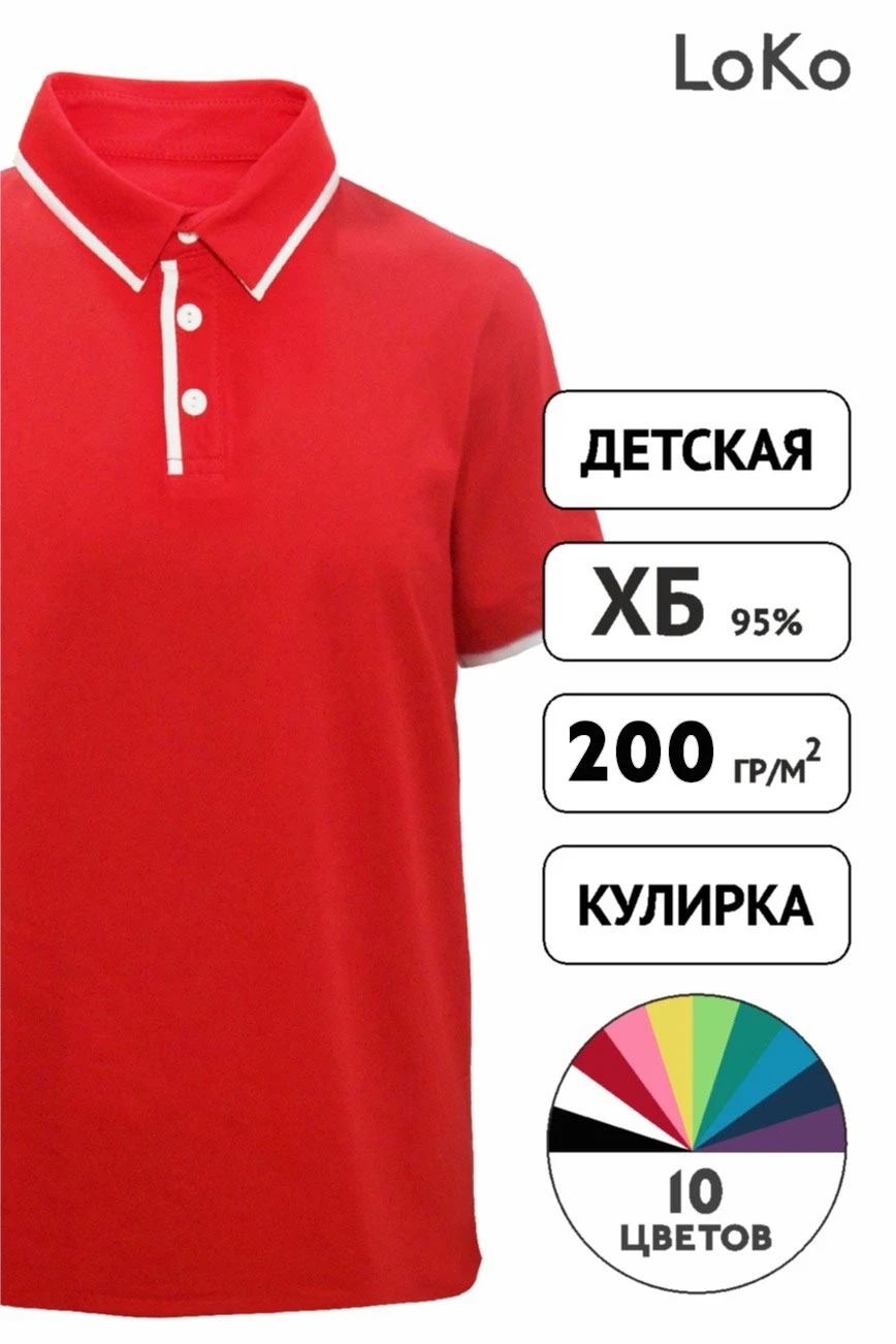 Купить футболку поло Лайн детскую