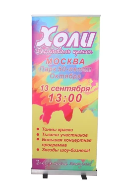 Купить ролл-ап 85х200 см с баннером (1 стойка) "Holy"
