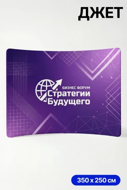 Купить мобильный тканевый стенд "Джет", прямая дуга, 350х250 см