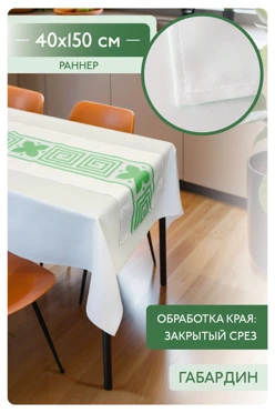 Купить раннер прямоугольный 40х150 см, с полной запечаткой "Clever"