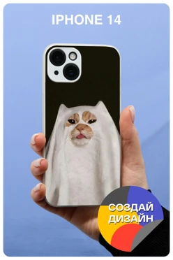 Купить чехол для iPhone 14 с печатью