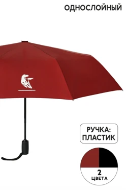 Купить зонт Рубенс складной с чехлом, однотонный