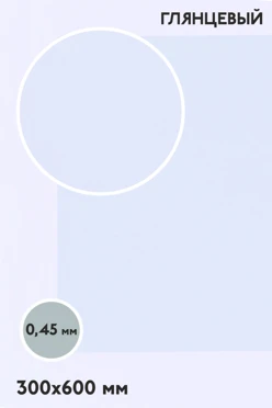 Купить алюминий глянцевый односторонний 600х300 мм 0,5 мм, белый