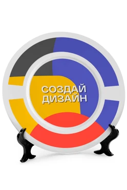 Купить Тарелку, d20 см, с печатью на ободе