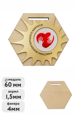 Купить медаль из фанеры Многоугольник 50х60 мм МФ5013