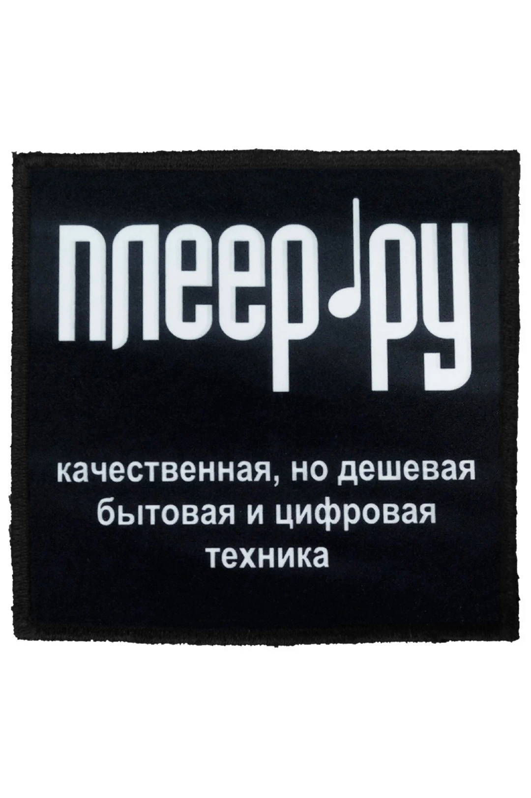 Купить шеврон квадратный печатный 8х8 см Купить шеврон квадратный печатный 8х8 см