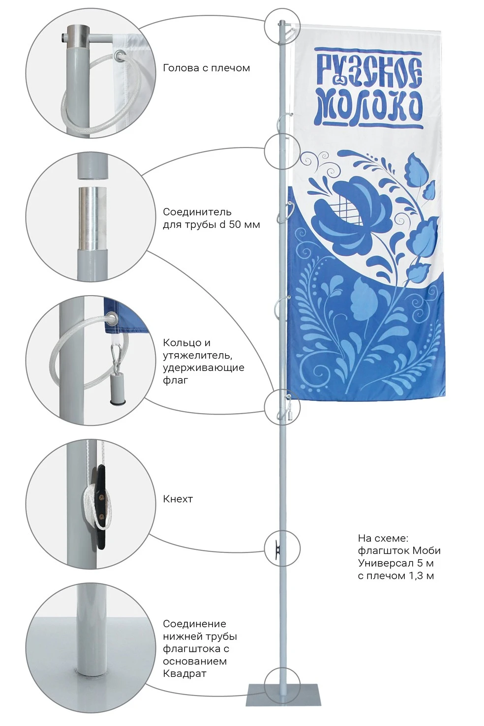 Купить флагшток Моби Универсал 5 м, плечо 1,3 м