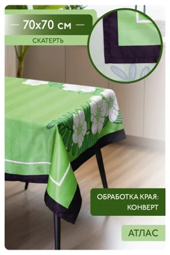 Купить скатерть квадратная 70х70 см, с полной запечаткой "Daisies"