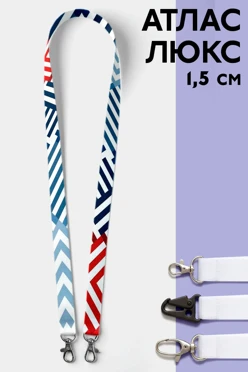 Купить ленту для бейджа атлас люкс ширина 1,5 см, с двумя карабинами, с печатью