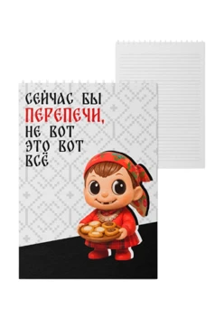 Купить блокнот фирменный А5 на пружине (40 листов) с принтом "I would love some stuffed pies right now"