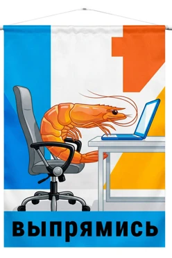 Купить постер из полиэстера 40х50 см клемм-шина 8 мм