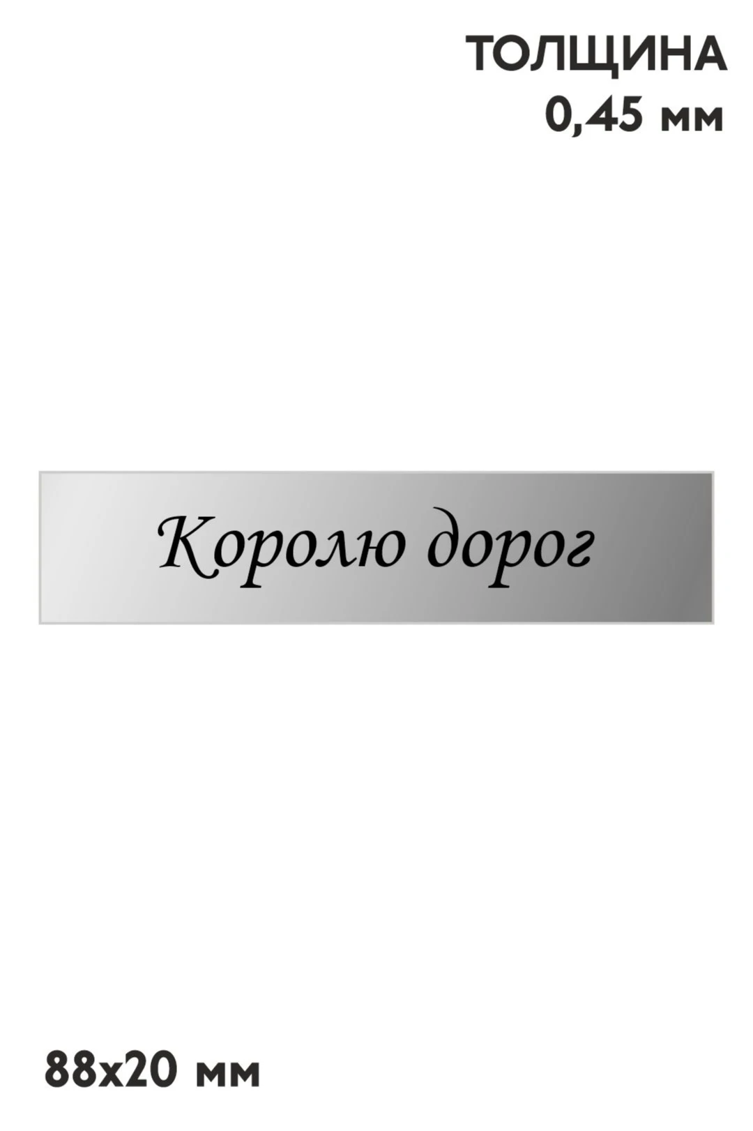 Шильд прямоугольный 88х20 мм#3 Шильд прямоугольный 88х20 мм#3