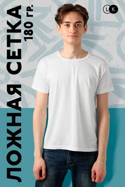 Купить футболку Джелл однотонную (ложная сетка)