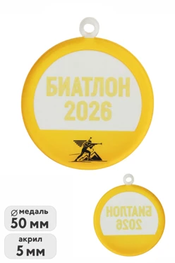 Купить медаль из акрила АК5029 Круг 50 мм с УФ печатью