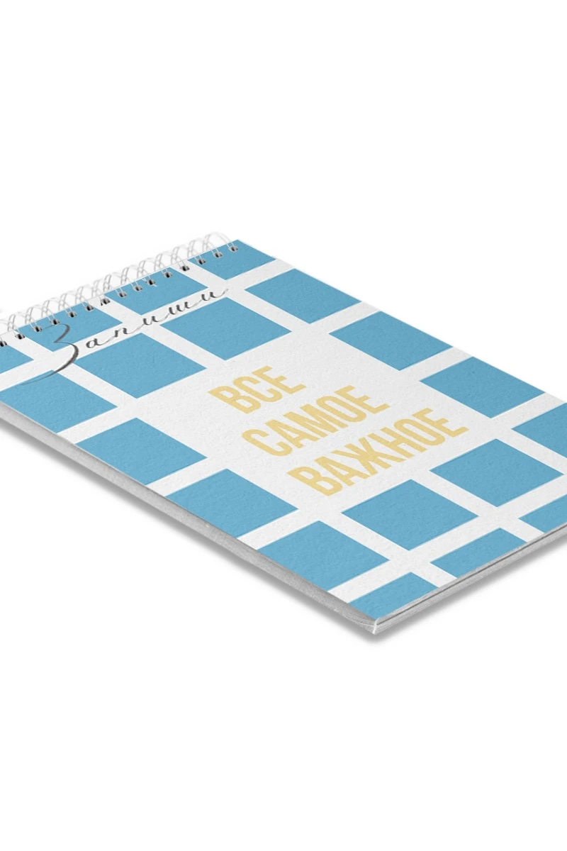 Купить блокнот фирменный А5 на пружине (40 листов) с принтом "All the most important things"