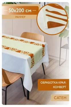 Купить раннер прямоугольный 50х200 см, с полной запечаткой (полиэстер) "Buffet"