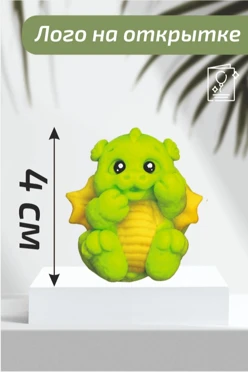 Мини мыло дракоша с логотипом на открытке, 4 см