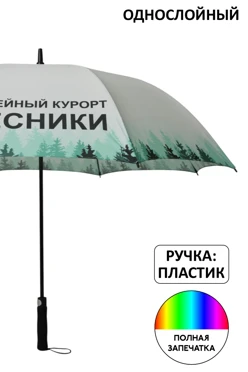 Купить зонт-трость Ренуар с пластиковой ручкой однослойный, с полной запечаткой