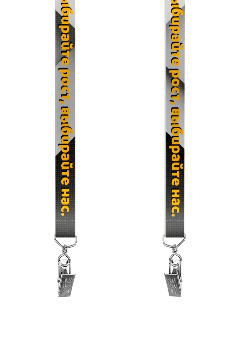 Купить ленту для бейджа блекаут ширина 2,5 см, с клипсой и замком безопасного разрыва, с печатью "Выбирайте рост" Купить ленту для бейджа блекаут ширина 2,5 см, с клипсой и замком безопасного разрыва, с печатью "Выбирайте рост"