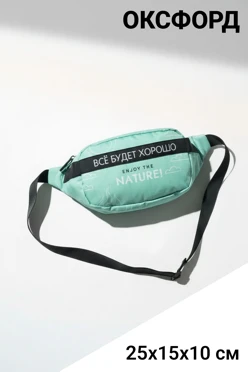 Купить сумку Контур поясная с полной запечаткой