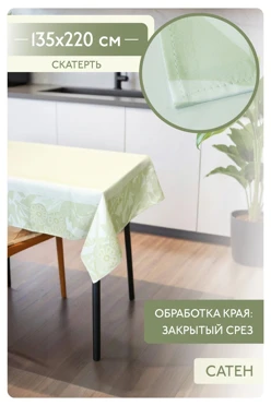 Купить скатерть прямоугольную 135х220 см, с полной запечаткой "Freedom"