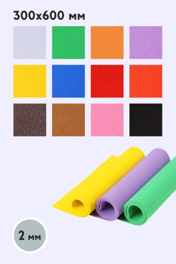 Купить фоамиран 600х300 мм 2 мм