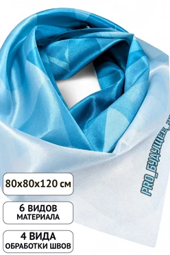 Купить косынку Шарлотта 80х80х120 см