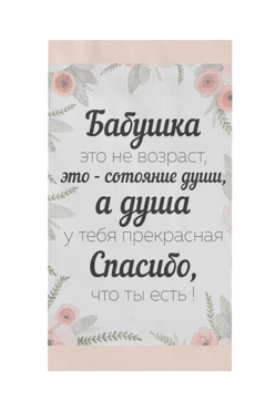 Купить полотенце махровое 50х90 cм (Ituma) c принтом "Grandmother's Day"
