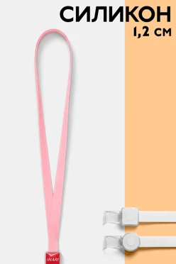 Купить ленту для бейджа силикон ширина 1,2