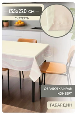 Купить скатерть прямоугольную 135х220 см, с полной запечаткой (полиэстер) "Dawn"