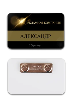 Бейдж из акрила с заливкой, 50х80 мм#1