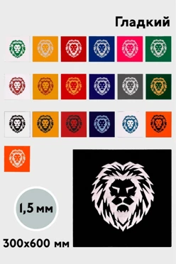 Купить пластик двухслойный глянцевый 600х300 мм 1,5 мм