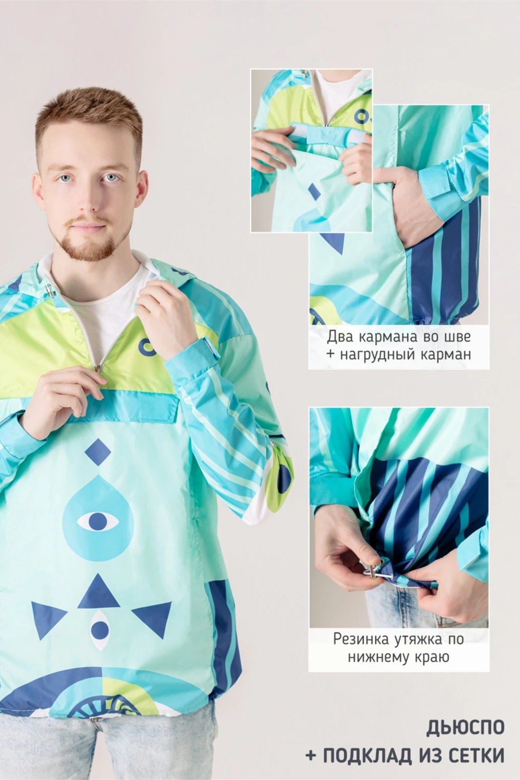 Анорак Рэйбел унисекс с полной запечаткой "Oko"#1 Анорак Рэйбел унисекс с полной запечаткой "Oko"#1