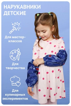 Купить нарукавники Руди детские 29х15 см, с полной запечаткой