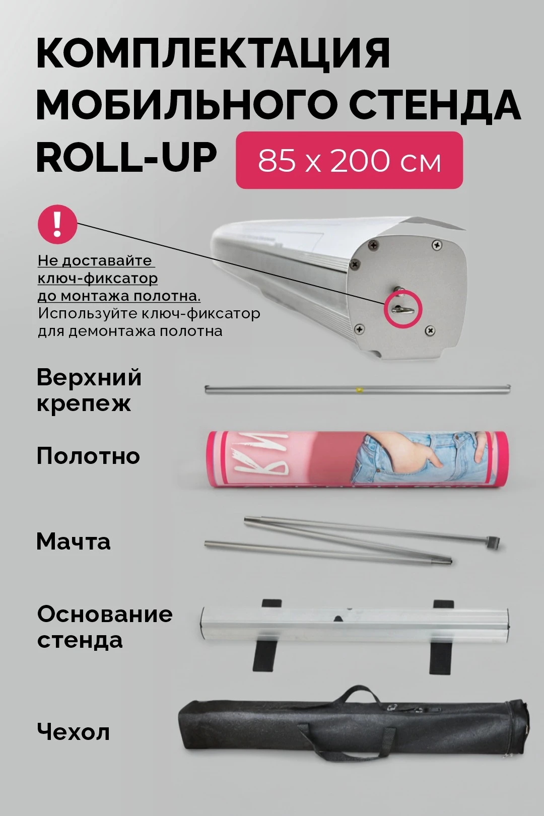 Ролл-ап 85х200 см с баннером (1 стойка)#1