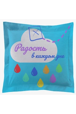 Купить подушку с бордюром 40х40 см, с принтом "Joy in every day"