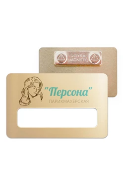 Купить бейдж с окном металлический 47х73 мм "Персона"