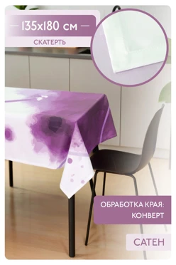 Купить скатерть прямоугольную 135х180 см, с полной запечаткой "Purple spot"