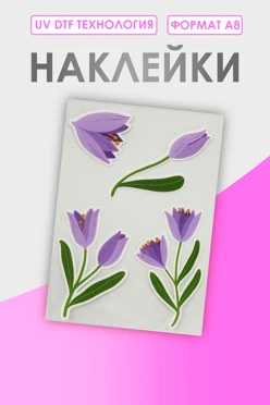 Купить наклейку  УФ ДТФ А8 (7,4х5,2 см)