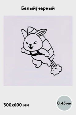 Купить алюминий глянцевый 600х300 мм 0,45 мм, белый/черный