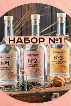 Набор для приготовления настоек №1, 3 бутылки