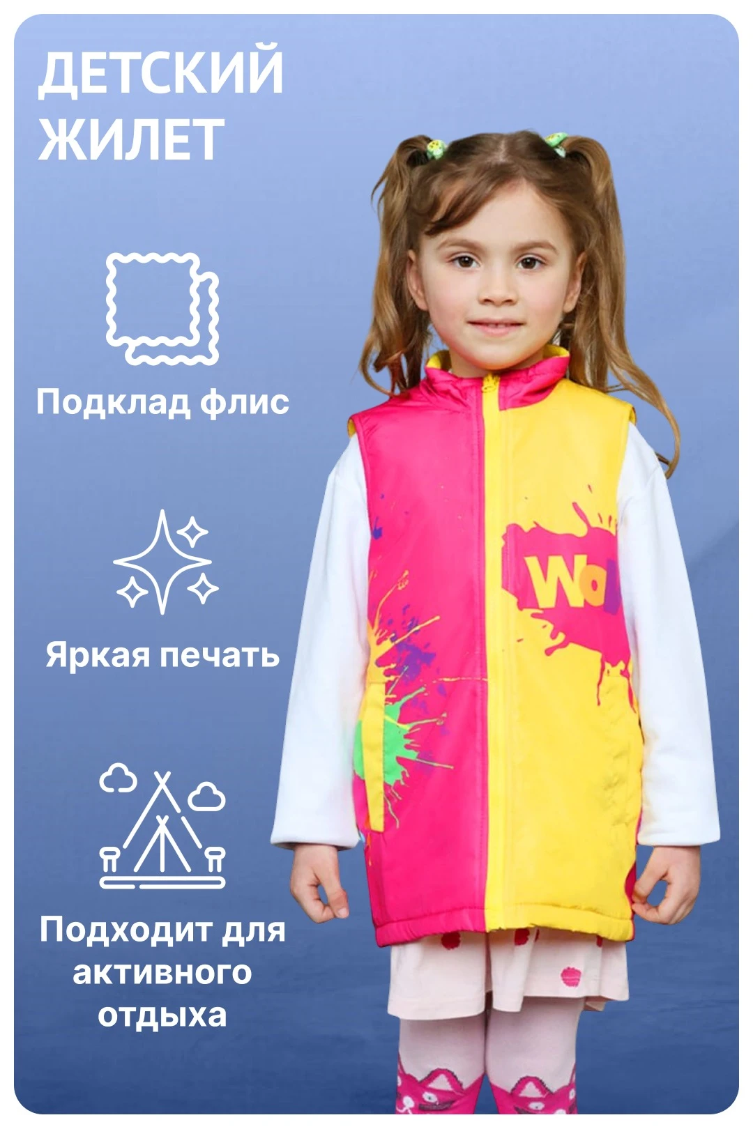 Купить жилет Пилот с подкладом из флиса детский, с полной запечаткой